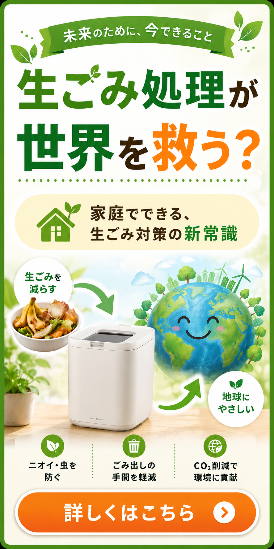 生ごみ処理が世界を救う？家庭でできる生ごみ対策の新常識