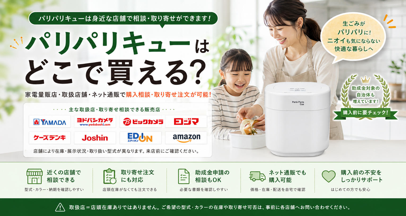 パリパリキューはどこで買えるかを案内するメインビジュアル