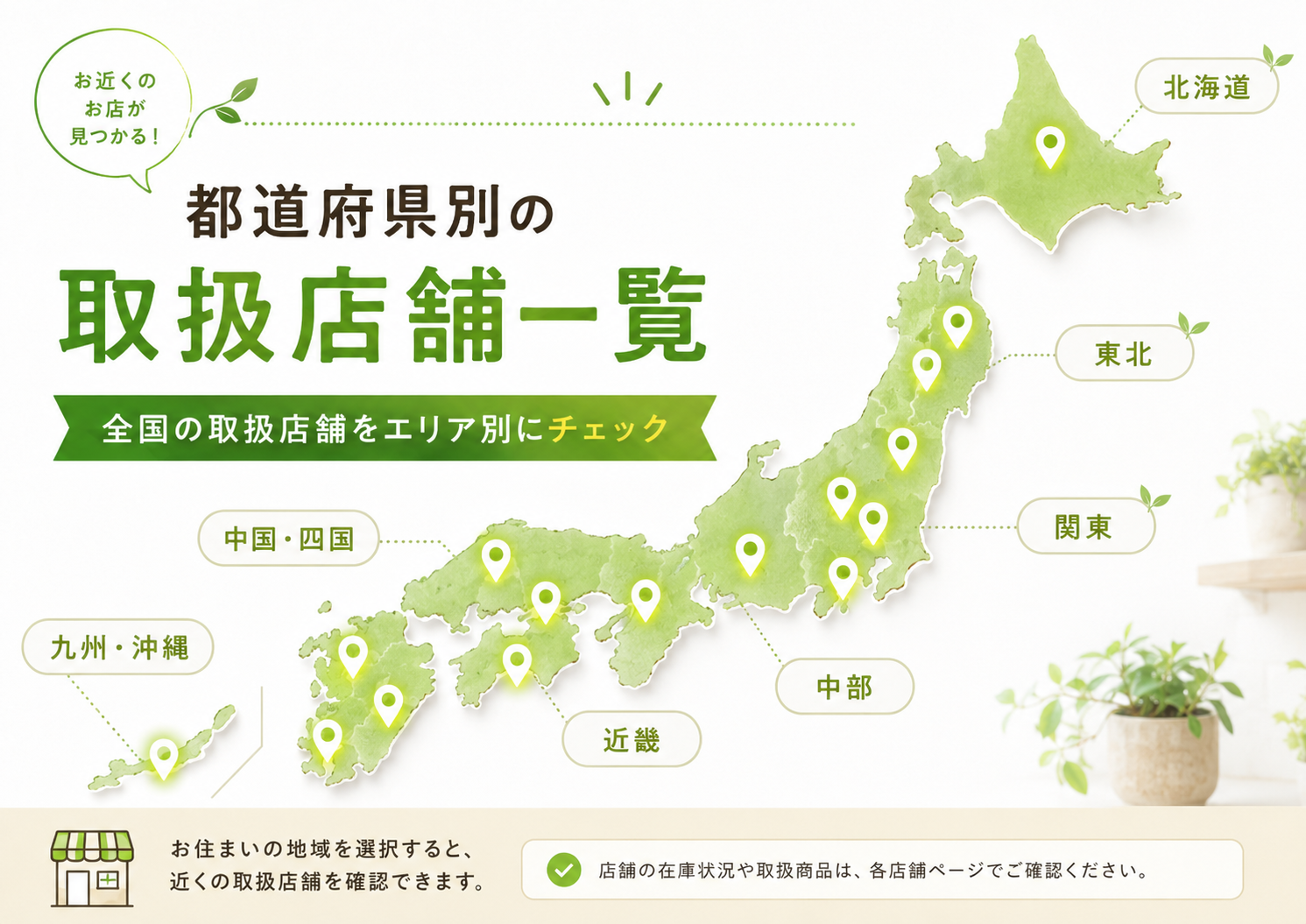 全国のパリパリキュー取扱店舗を都道府県別に確認するイメージ