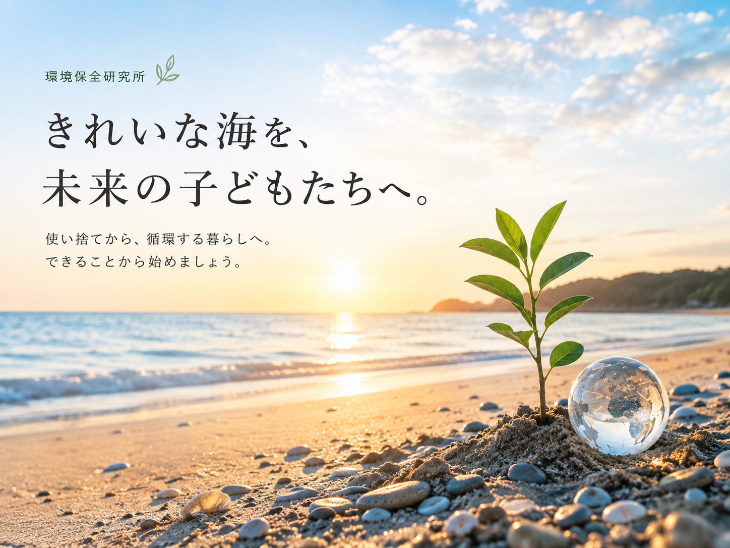 SDGsと循環型社会はどう関係する?